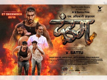 Big action Marathi film 'Dandam' to release on December 27